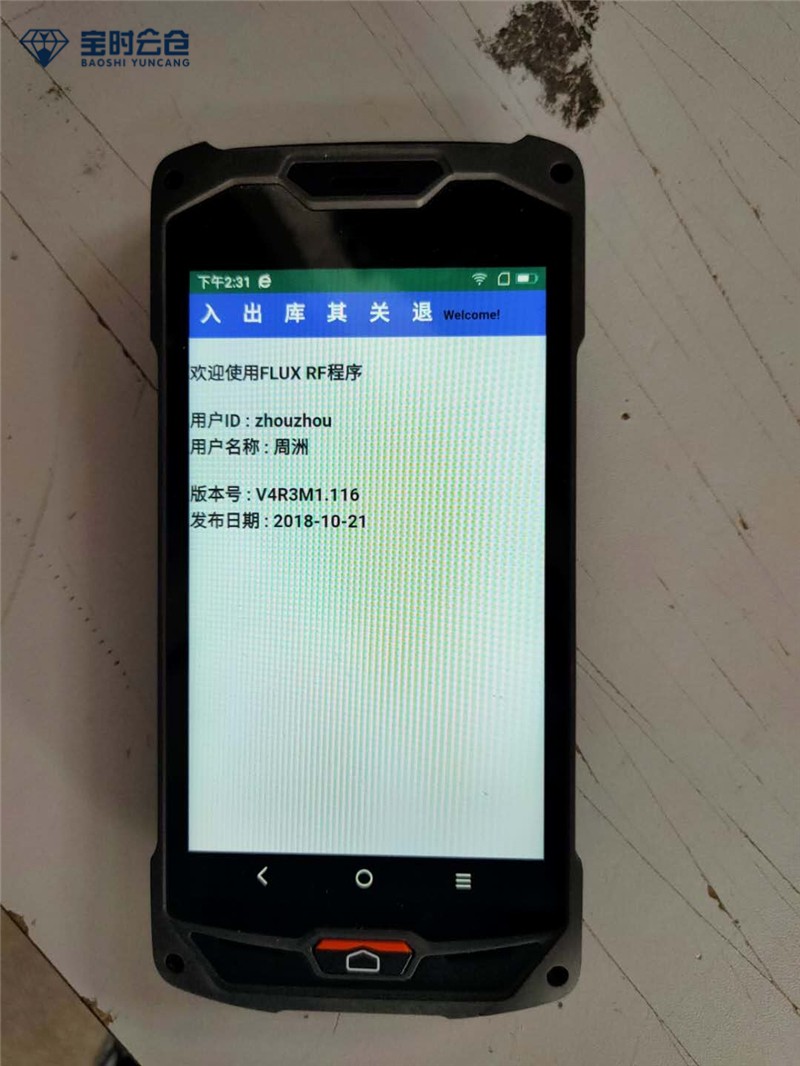 手持PDA設(shè)備 手持PDA設(shè)備
